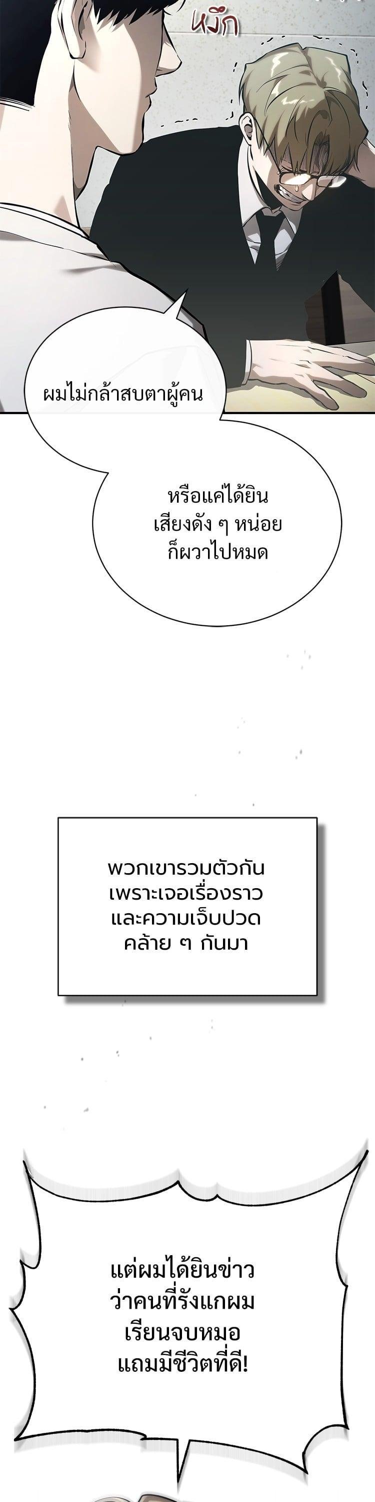 Devil Returns To School Days ปีศาจกลับมาเรียน ตอนที่ 78 - รูปที่ 2