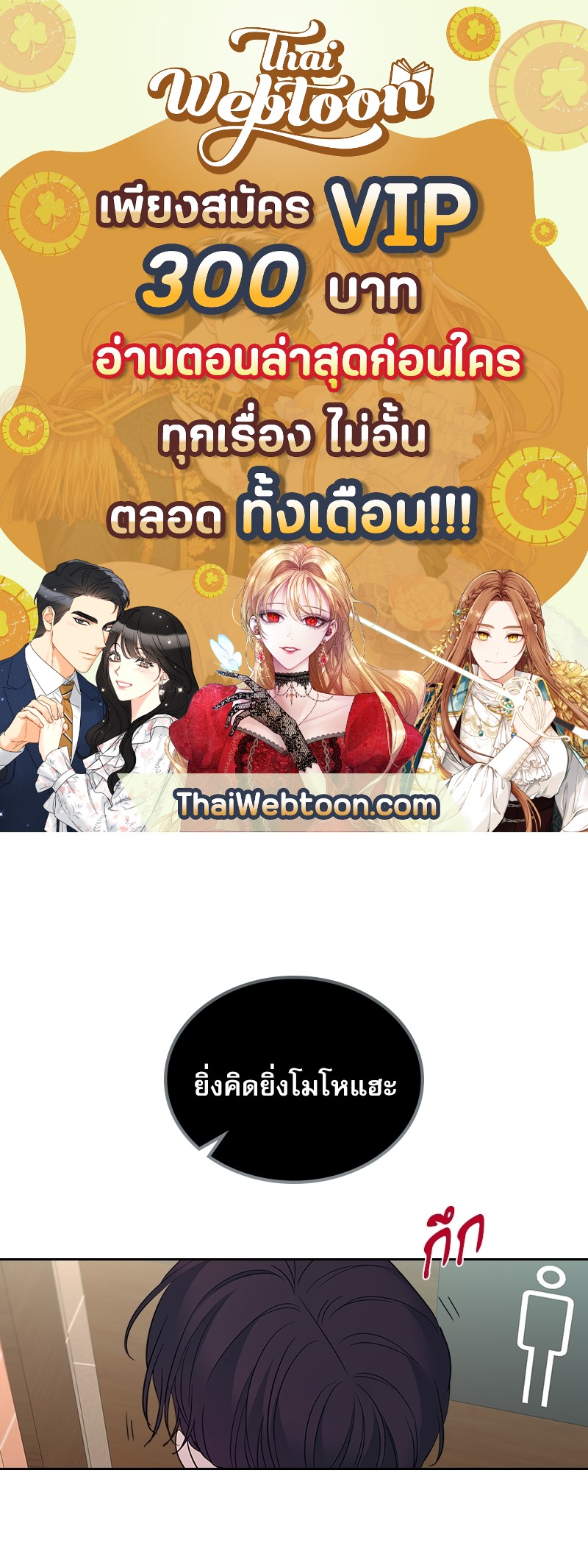 ลุ้นหัวใจยัยตัวประกอบ | My Life as an Internet Novel ตอนที่ 166 - รูปที่ 1