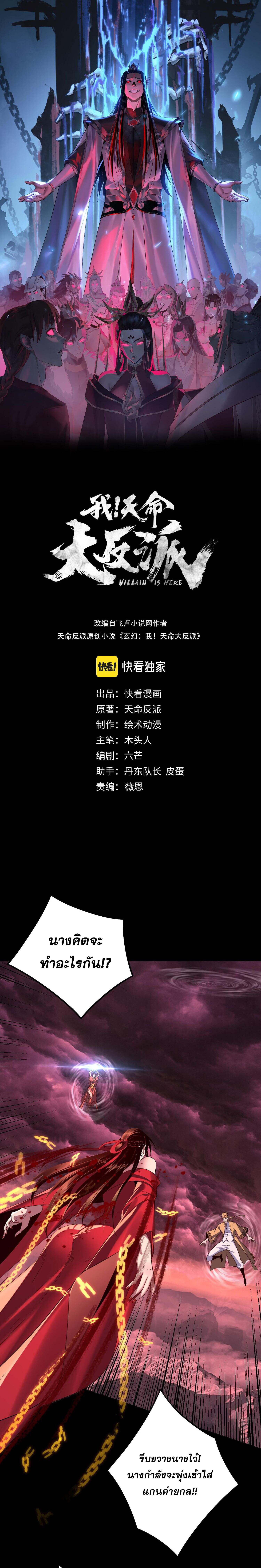 I Am the Fated Villain ตอนที่ 217 - รูปที่ 1