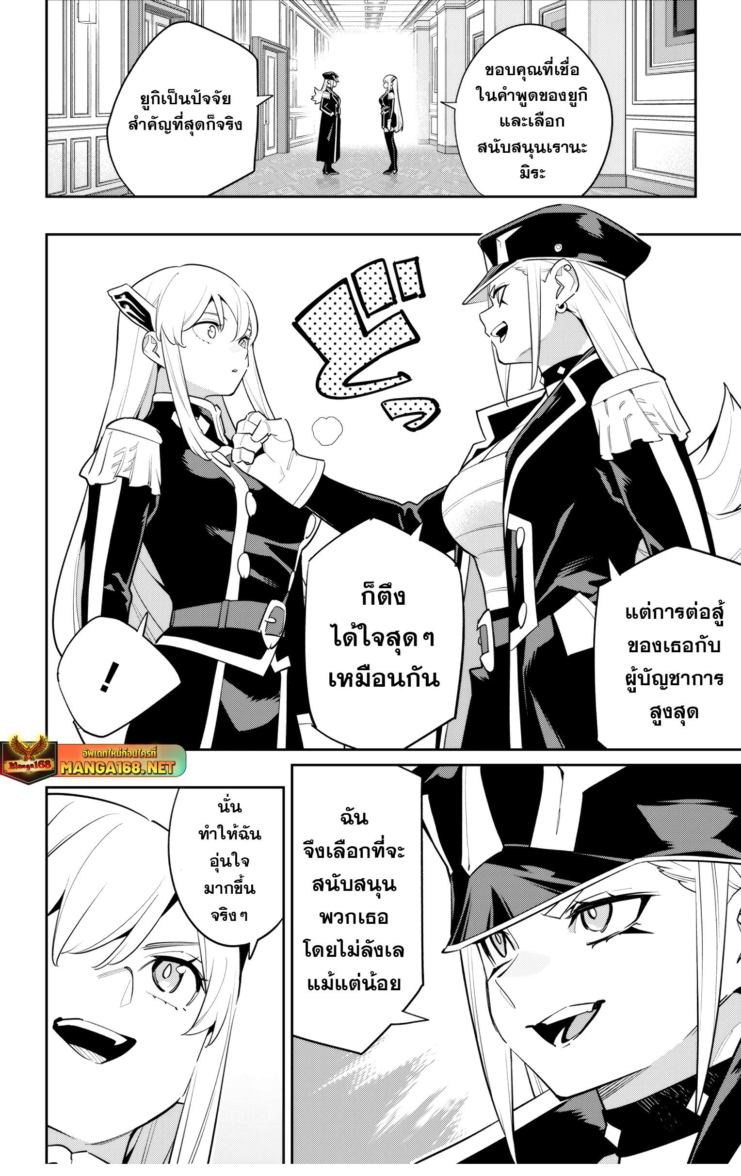 Mato Seihei no Slave สุดยอดทาสแห่งหน่วยพิฆาตมาร ตอนที่ 147 - รูปที่ 2