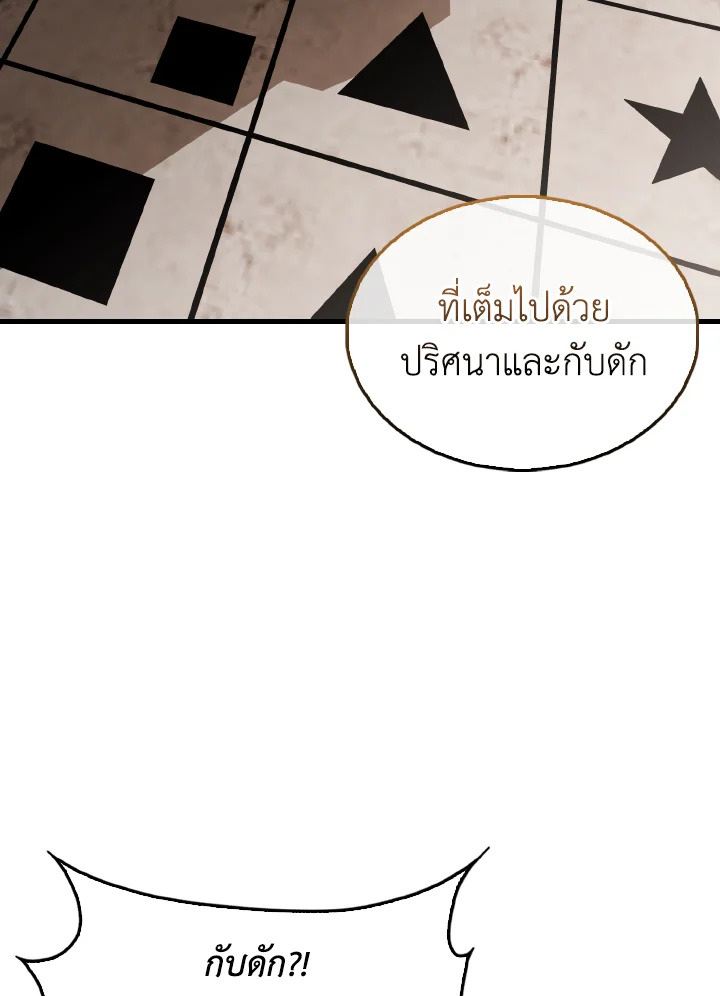 ตัวประกอบแกร่งเกินต้าน | The Extra Is Too Powerful ตอนที่ 41 - รูปที่ 2