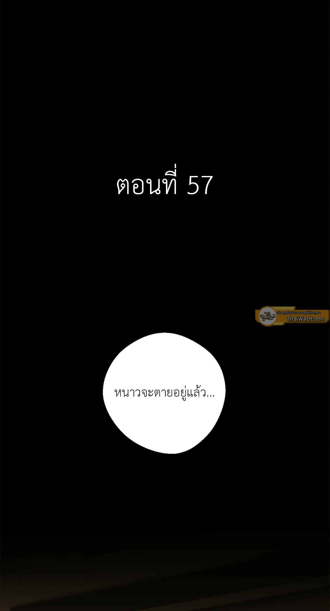 ใคร่ราคะ | Cry Me a River (+R) ตอนที่ 57 - รูปที่ 2