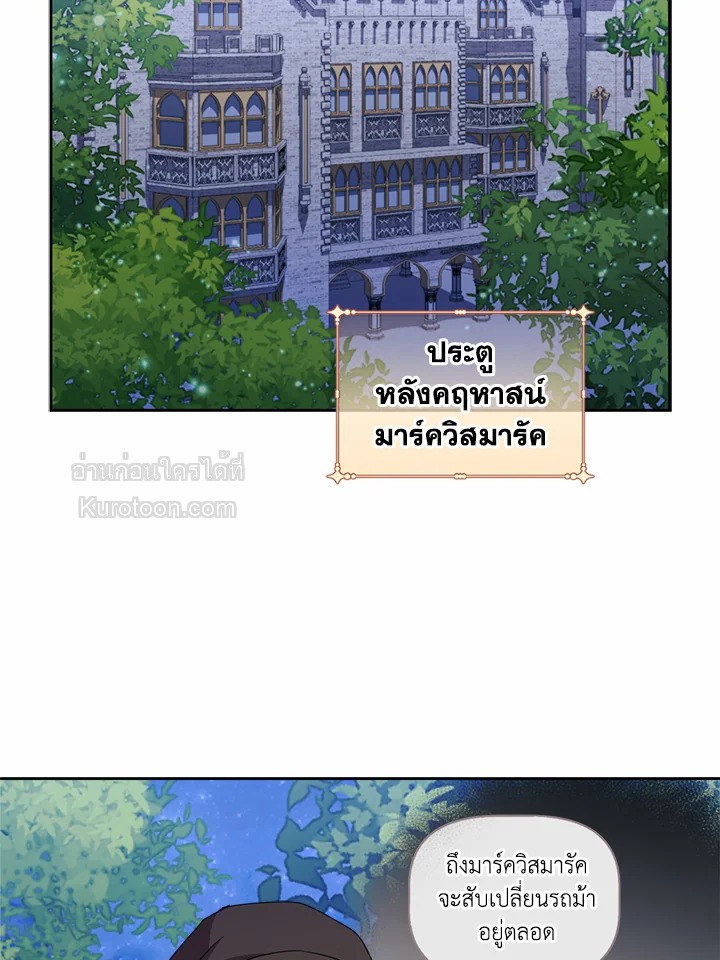 อย่านะเพคะ องค์ราชินี! | No, Queen! ตอนที่ 37 - รูปที่ 2