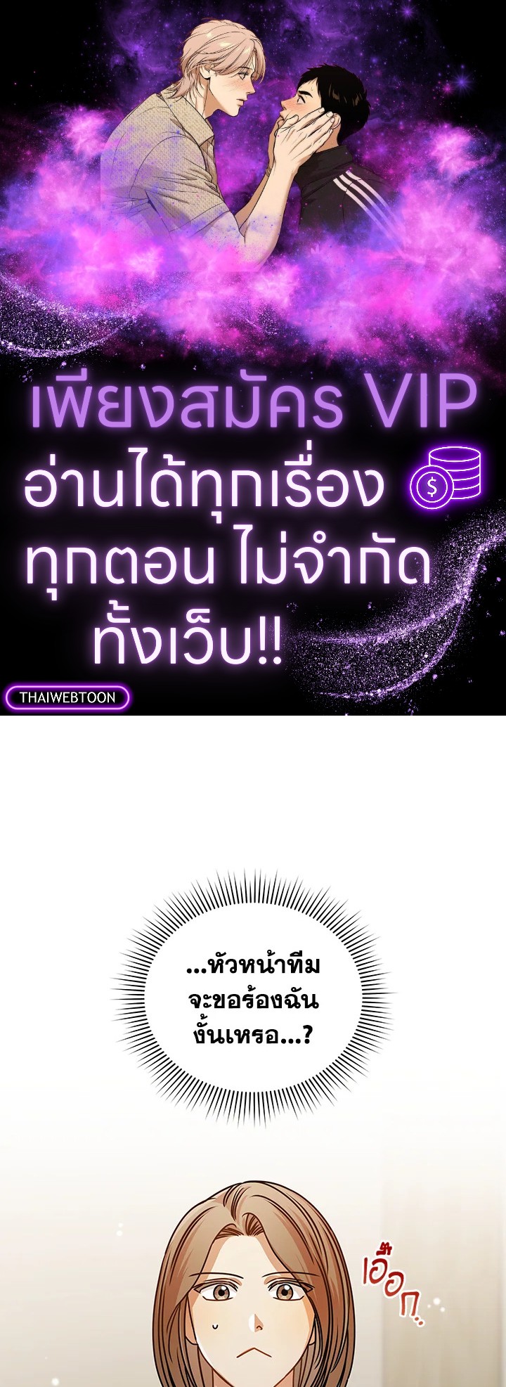 รักไม่ลับ ฉบับสาวออฟฟิศ ตอนที่ 32 - รูปที่ 1