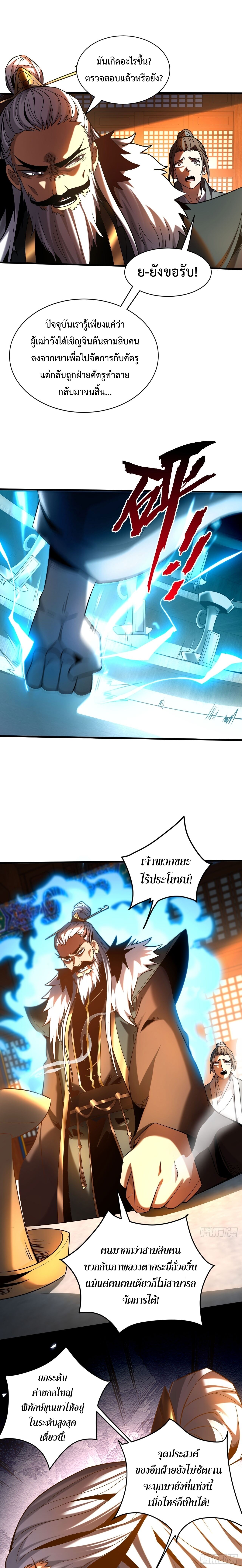 My Disciples Cultivate, While I Slack Off! ตอนที่ 28 - รูปที่ 2