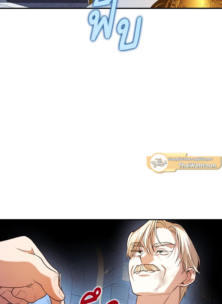 วิธีซ่อนทายาทของจักรพรรดิ | How to Hide the Emperor's Child ตอนที่ 110 - รูปที่ 2