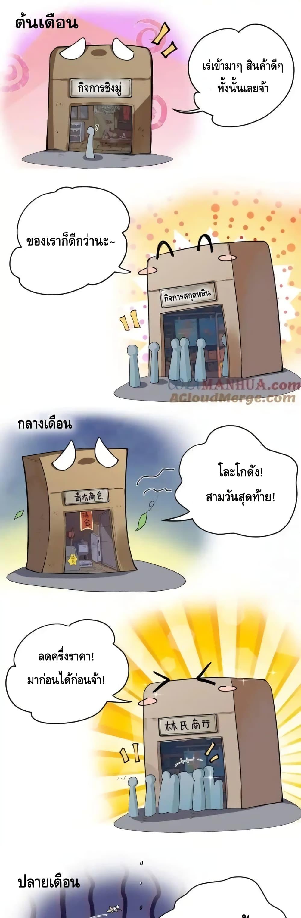 The Empress Is Actually My Disciple ลูกศิษย์ข้า แท้จริงแล้วเป็นจักรพรรดินี ตอนที่ 55 - รูปที่ 2