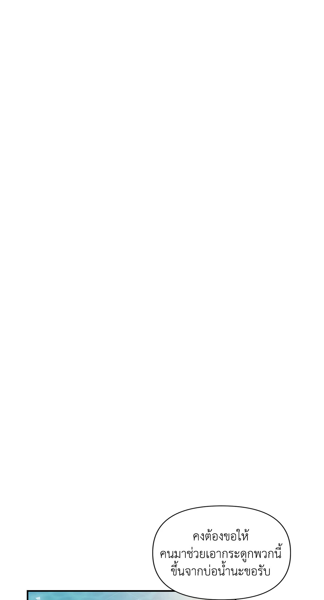 แผดเผาห้วงคำสาป | Fire Burns Through Me ตอนที่ 17 - รูปที่ 2