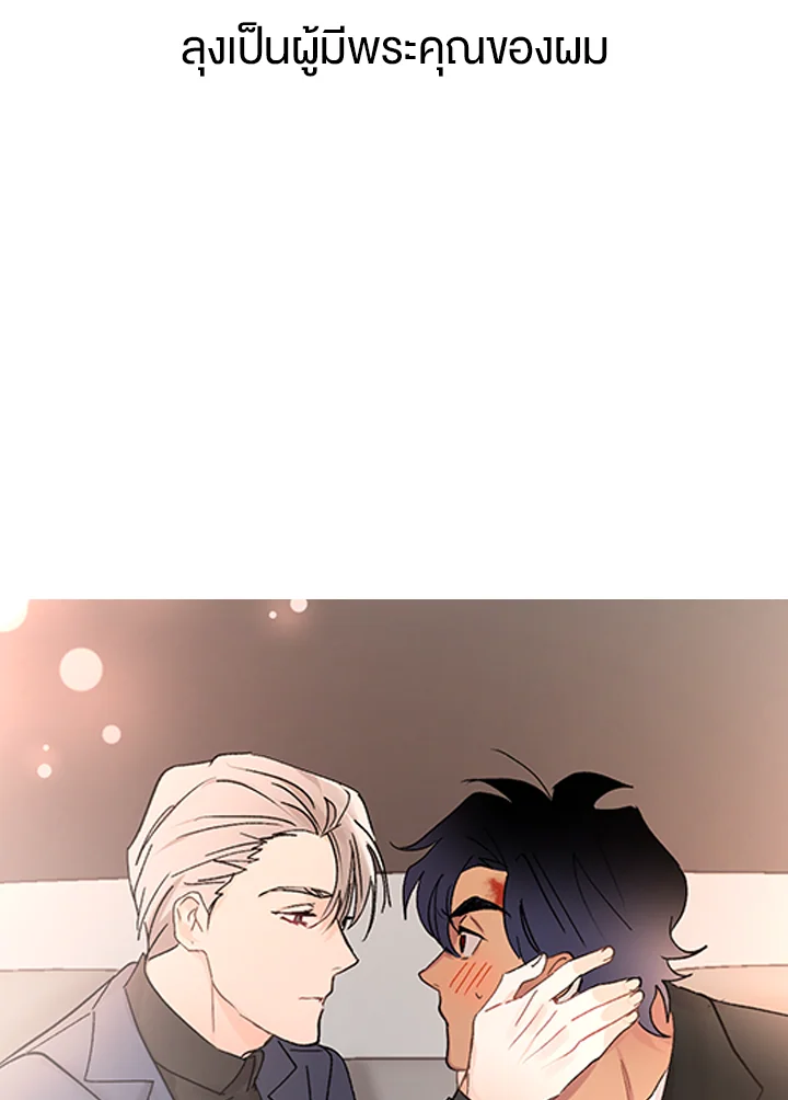 พยัคฆ์กลืนจันทรา | I Married My Father-in Law ตอนที่ 0 - รูปที่ 2