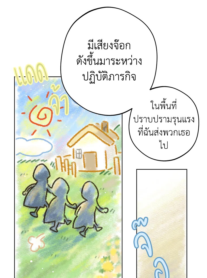 ฟาร์มมาโรเนียข้างพระราชวัง | My Farm by the Palace ตอนที่ 11 - รูปที่ 2