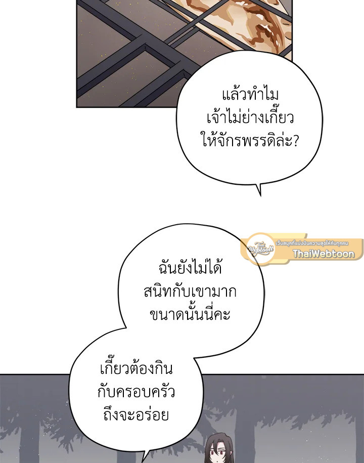 ซิตร้า | Citra ตอนที่ 178 - รูปที่ 2
