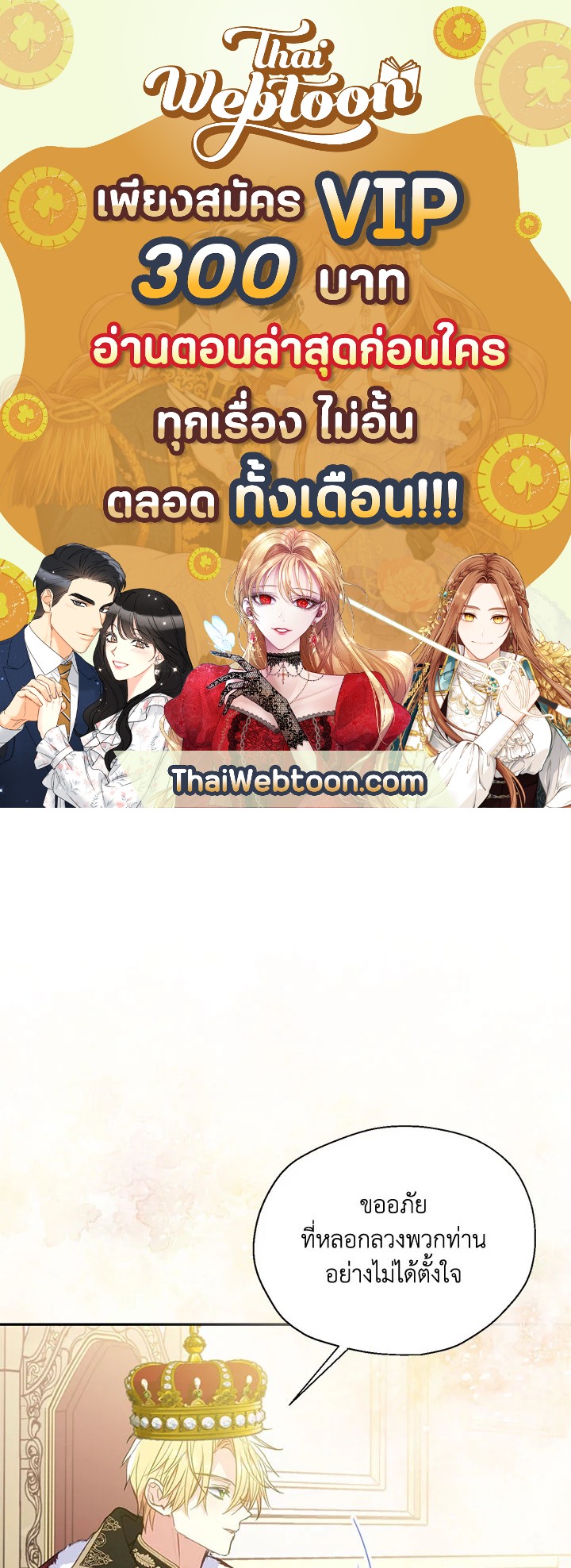 ฝ่าบาท อย่าฆ่ากันอีกนะเพคะ | Your Majesty,Please Don't Kill Me Again ตอนที่ 78 - รูปที่ 1