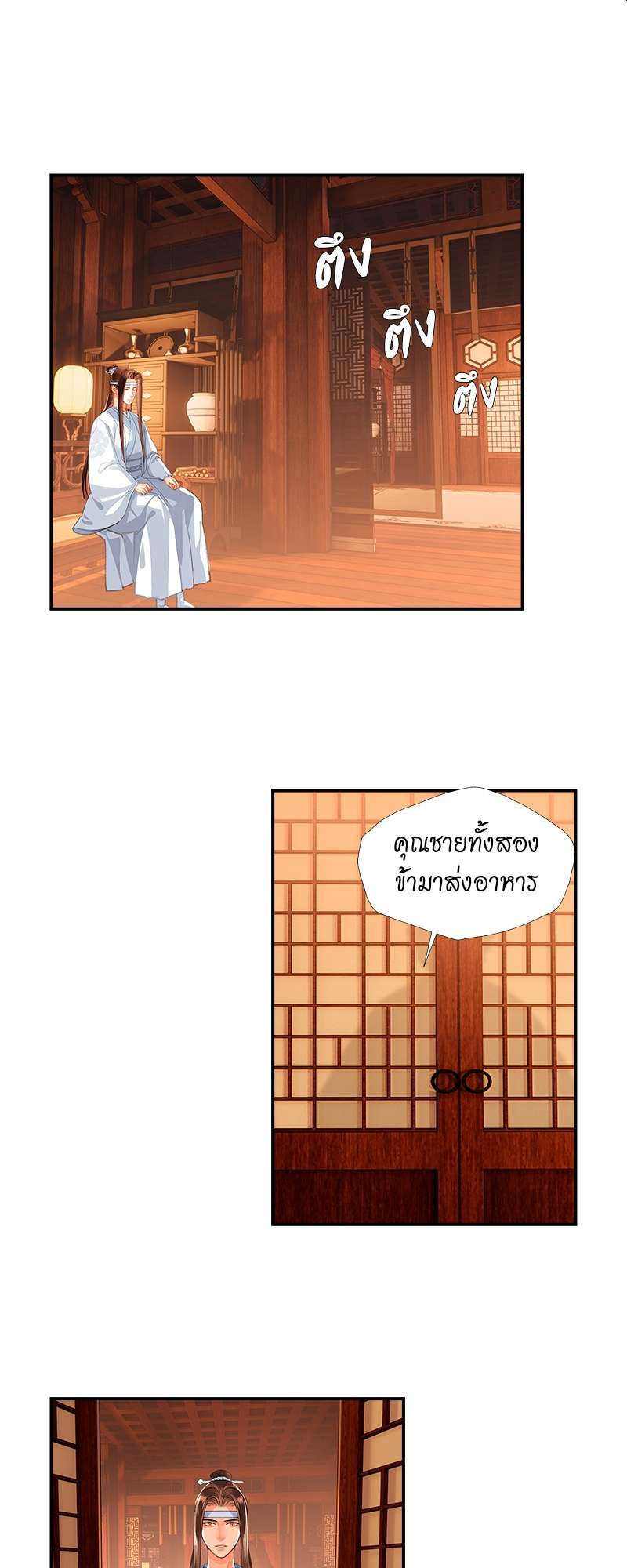 ปรมาจารย์ลัทธิมาร | The Grandmaster of Demonic Cultuvation ตอนที่ 227 - รูปที่ 2