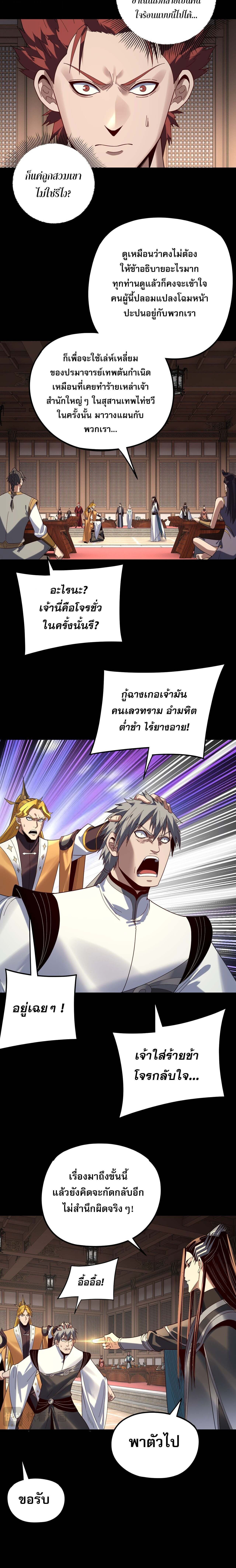 I Am the Fated Villain ตอนที่ 270 - รูปที่ 2