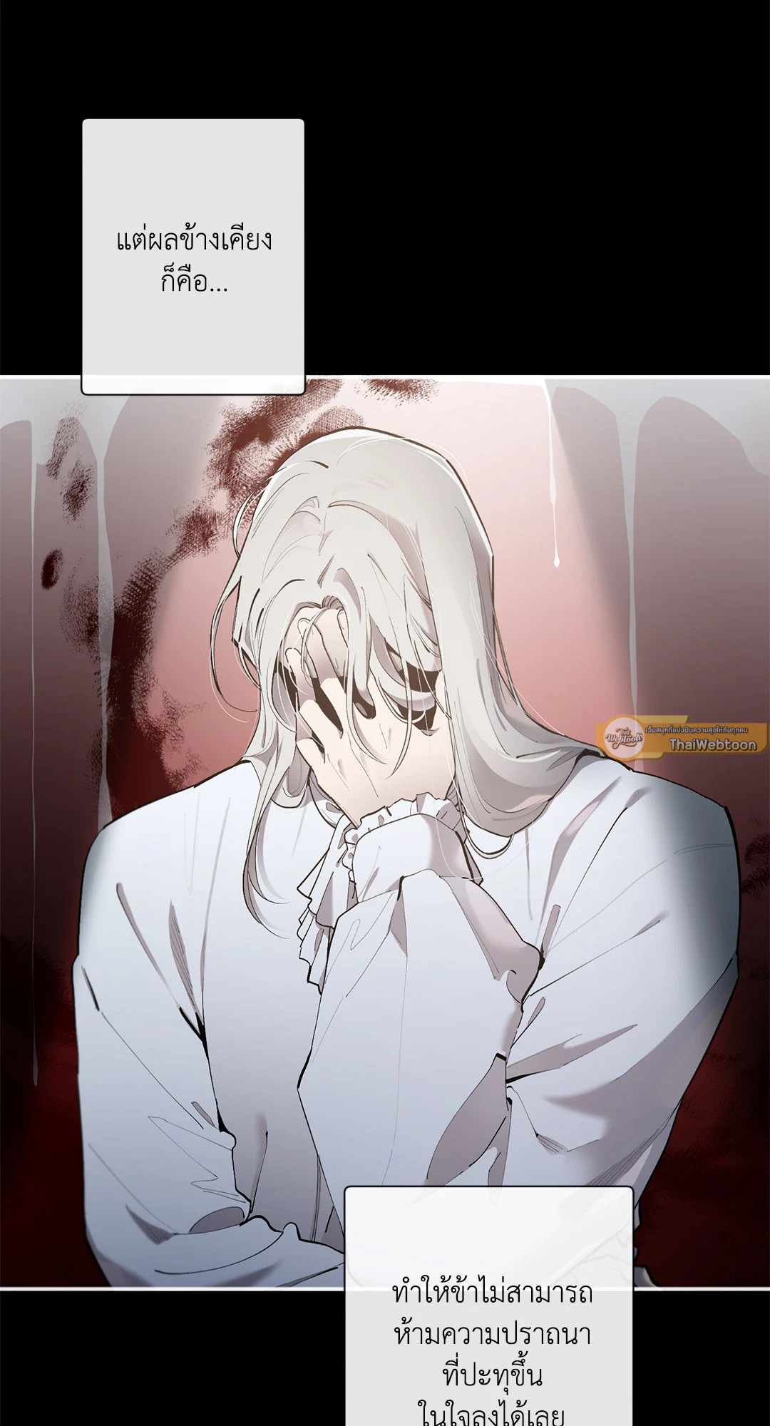 Plaything:The Grand Duke's Boytoy | ของเล่นของแกรนด์ดยุก ตอนที่ 33.03 - รูปที่ 2