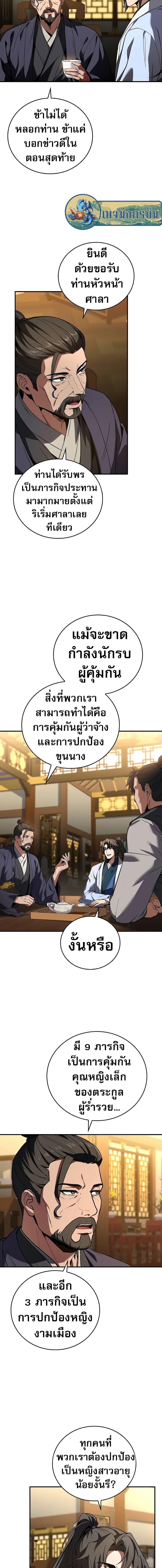 Reincarnated Escort Warrior กลับชาติมาเกิดเป็นผู้คุ้มกัน ตอนที่ 55 - รูปที่ 2