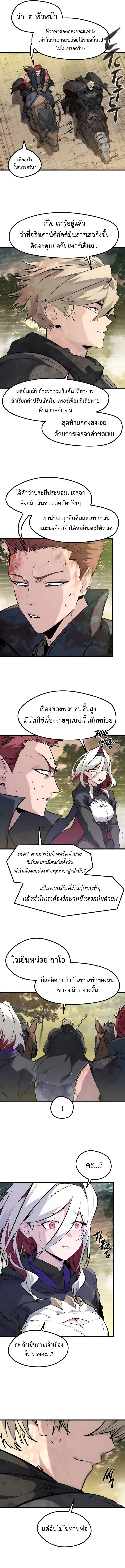 The Regressed Mercenary’s Machinations ตำนานราชาแห่งทหารรับจ้าง ตอนที่ 44 - รูปที่ 2
