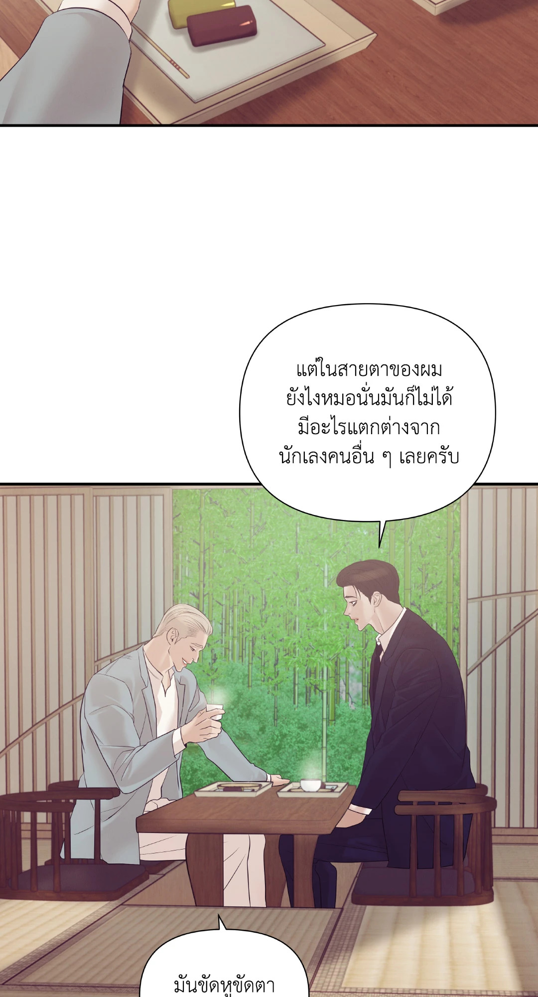 PEARL BOY (+R) ตอนที่ 48 - รูปที่ 2