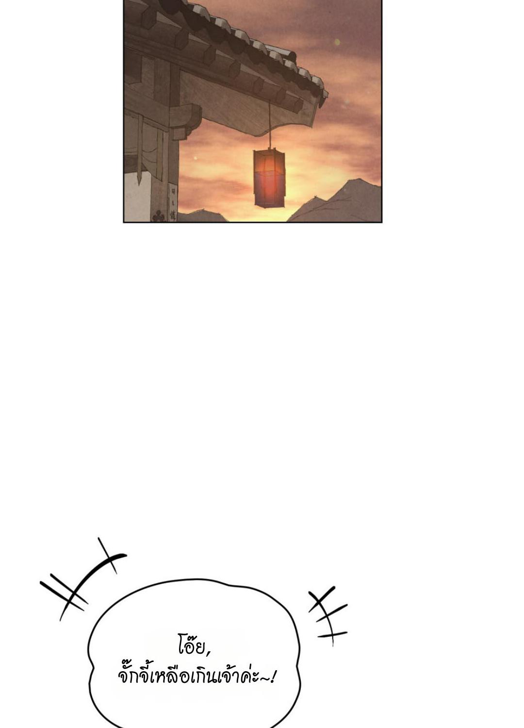 WILD NIGHT ตอนที่ 48 - รูปที่ 2