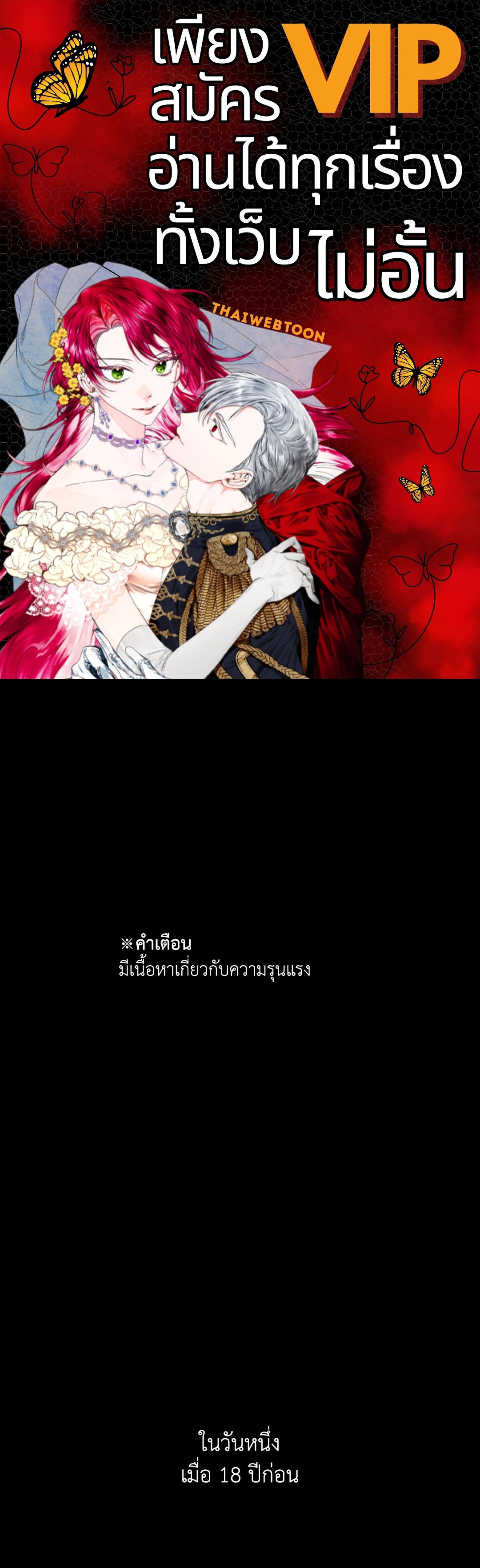 สัมพันธ์รักอสุรา | Sura's Beloved ตอนที่ 27 - รูปที่ 1