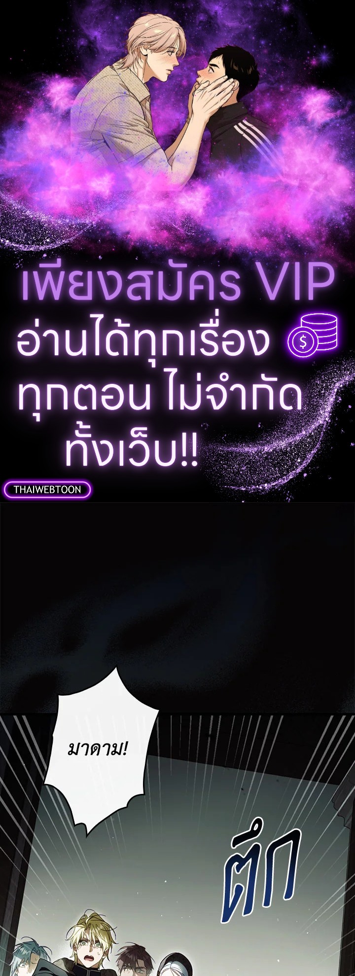 วิธีดึงสามีมาเป็นพวก ตอนที่ 105 - รูปที่ 1