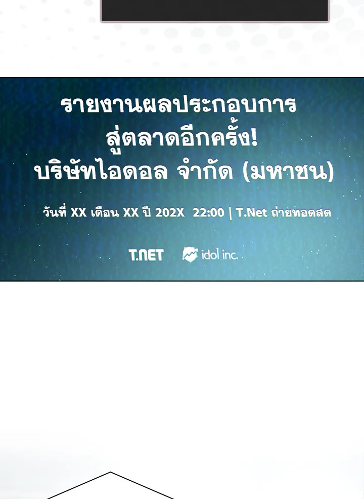 Debut or Die! ตอนที่ 58 - รูปที่ 2