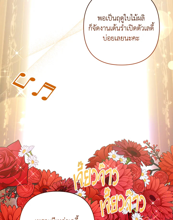 ดูเหมือนว่าฉันจะหย่ากับสามีตัวร้ายไม่สำเร็จ | My Failing Divorce ตอนที่ 95 - รูปที่ 2