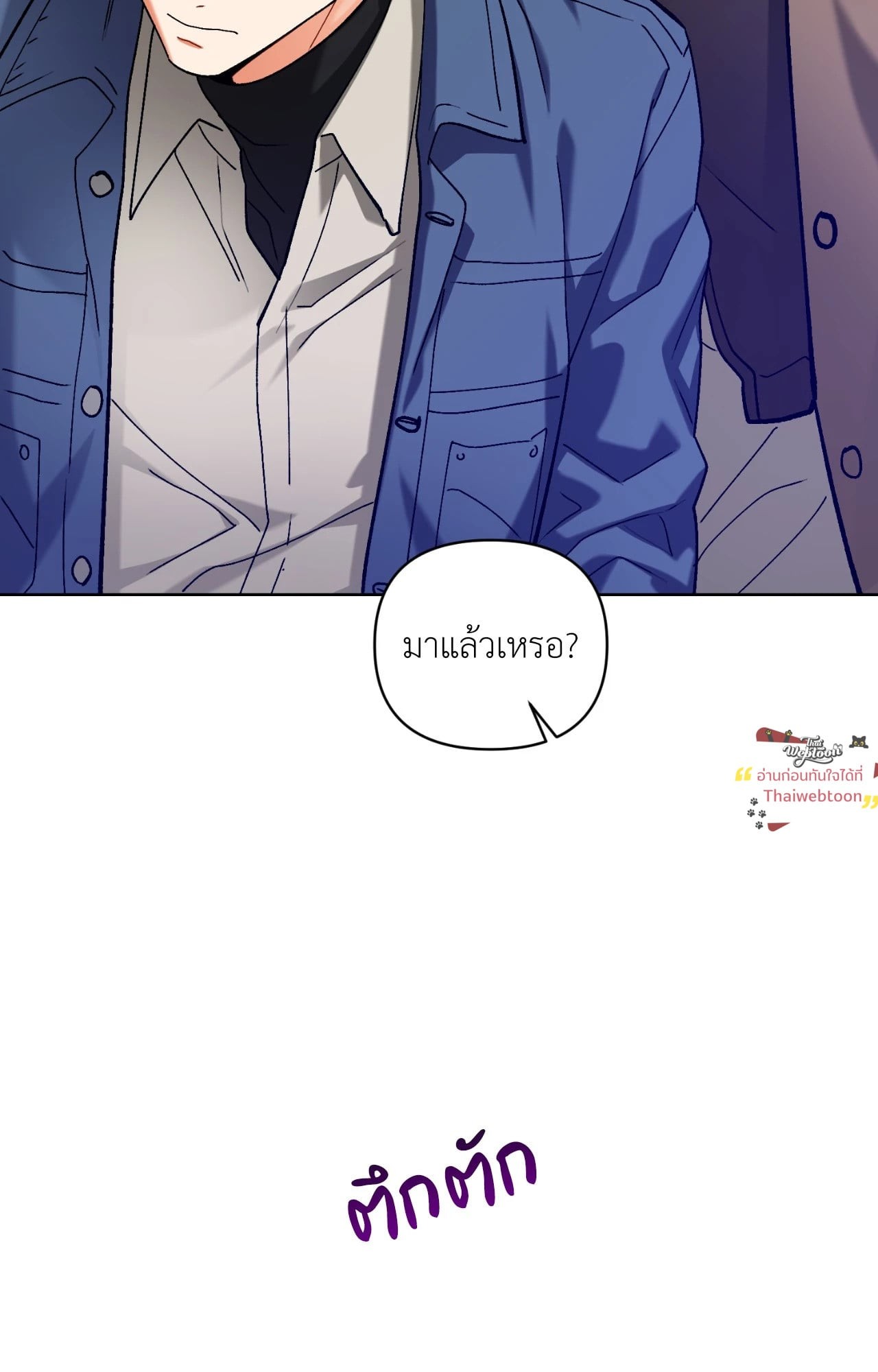 ภารกิจส่งเพื่อนขึ้นสวรรค์ | How to Consecrate a Friend (R+) ตอนที่ 26 - รูปที่ 2