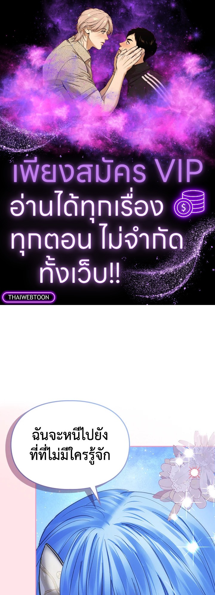 เชลยตัวน้อยแห่งปราสาทเหมันต์ | Baby Prisoner of the Winter Castle ตอนที่ 47 - รูปที่ 1