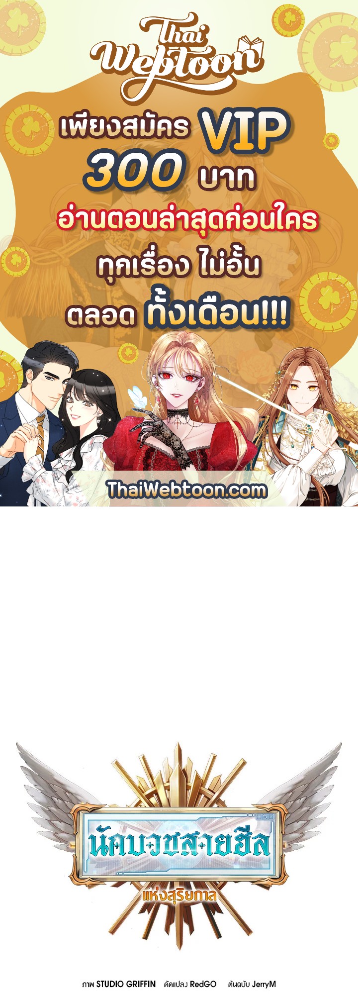 นักบวชสายฮีลแห่งสุริยกาล | The Healing Solaris Cleric ตอนที่ 46 - รูปที่ 1