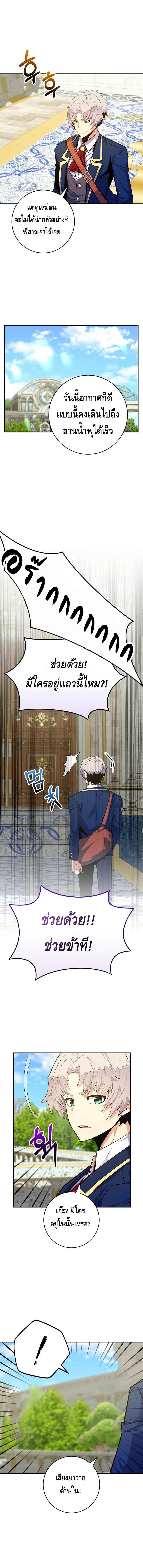 Reincarnated as a Genius Prodigy of a Prestigious Family เด็กกำพร้าอย่างฉันได้กลับมาเกิดใหม่ในตระกูลขุนนางซะงั้น ตอนที่ 34 - รูปที่ 2