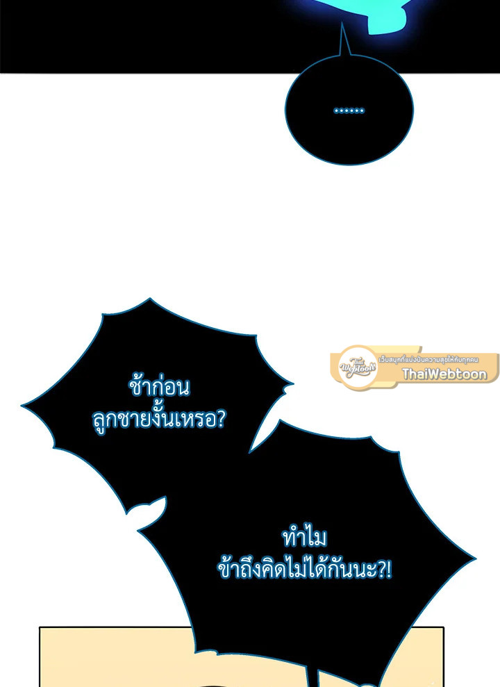 ยอดอัจฉริยะแห่งโรงเรียนเนโครแมนเซอร์ | Necromancer Academy and the Genius Summoner ตอนที่ 24 - รูปที่ 2