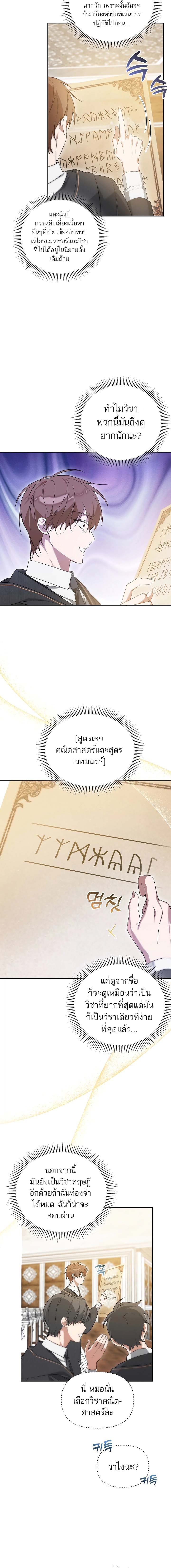 The Genius Tamer of the Academy เทมเมอร์ยอดอัจฉริยะแห่งสถาบัน ตอนที่ 4 - รูปที่ 2