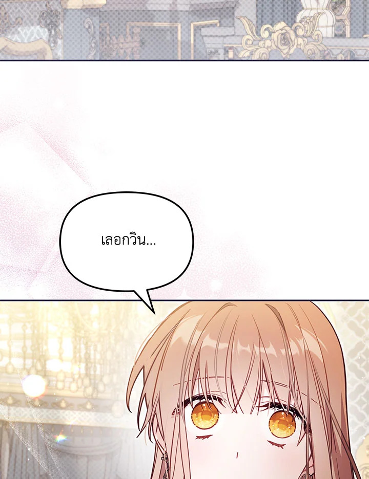 เป็นตัวปลอมก็ย่อมไร้ที่ยืน ตอนที่ 38 - รูปที่ 2