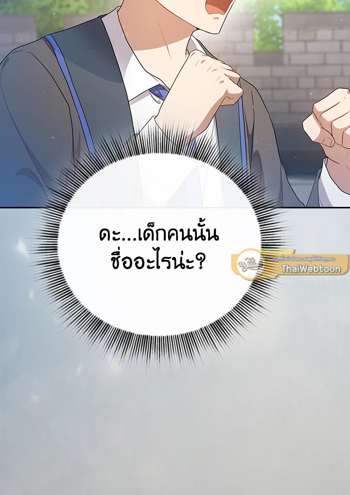 วิธีเอาตัวรอดฉบับนักเวทในโรงเรียนเวทมนตร์ ตอนที่ 57 - รูปที่ 2