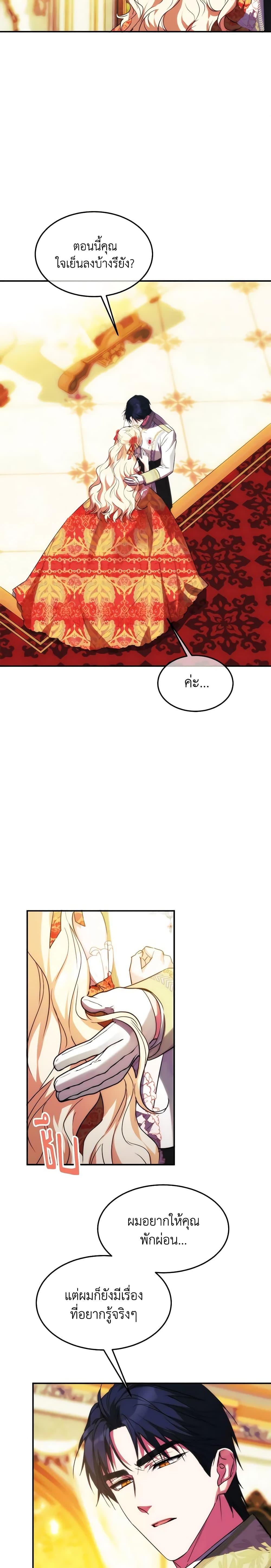 The Princess Pretends to Be Crazy องค์หญิงสติเฟื่อง ตอนที่ 46 - รูปที่ 2