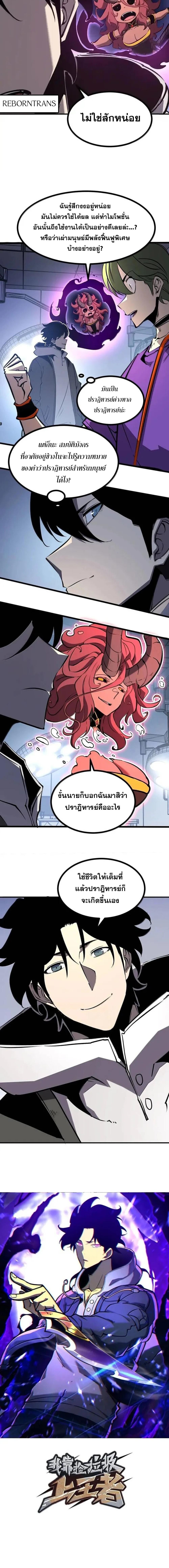 I Became The King by Scavenging ฉันจะเป็นราชาด้วยการเก็บซากศพ ตอนที่ 73 - รูปที่ 2