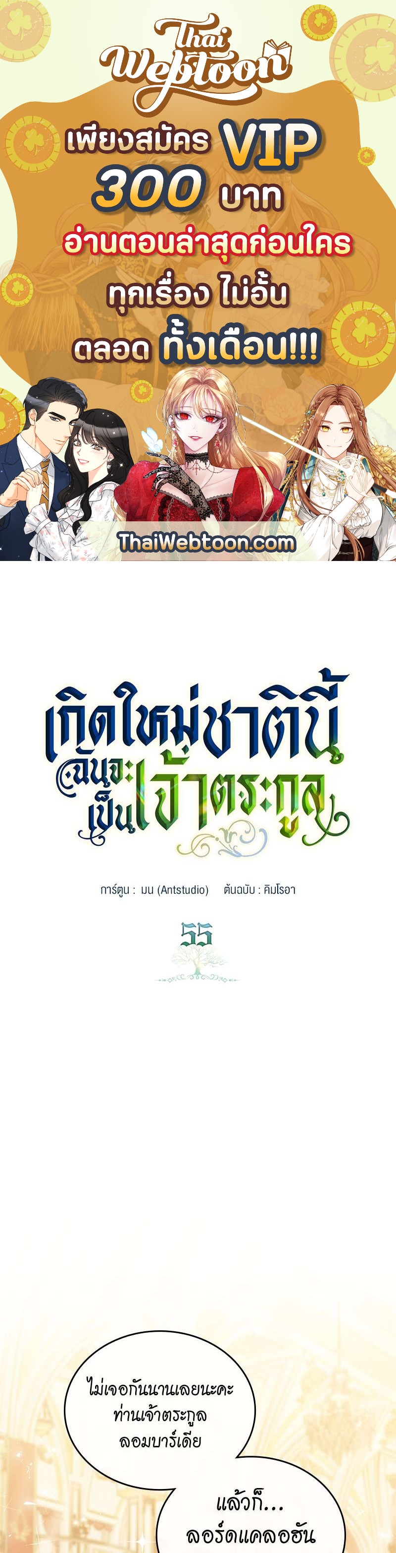 เกิดใหม่ชาตินี้ฉันจะเป็นเจ้าตระกูล | I Shall Master This Family ตอนที่ 55 - รูปที่ 1