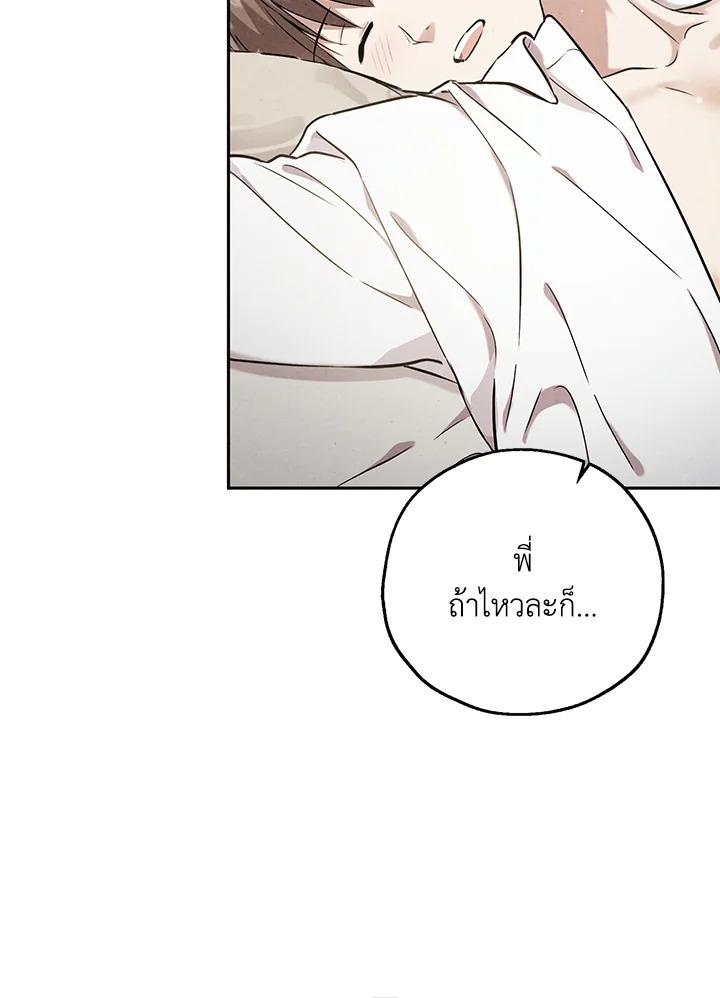 ชายผู้ไม่รู้รส The Man Who Can't Taste ตอนที่ 84 - รูปที่ 2