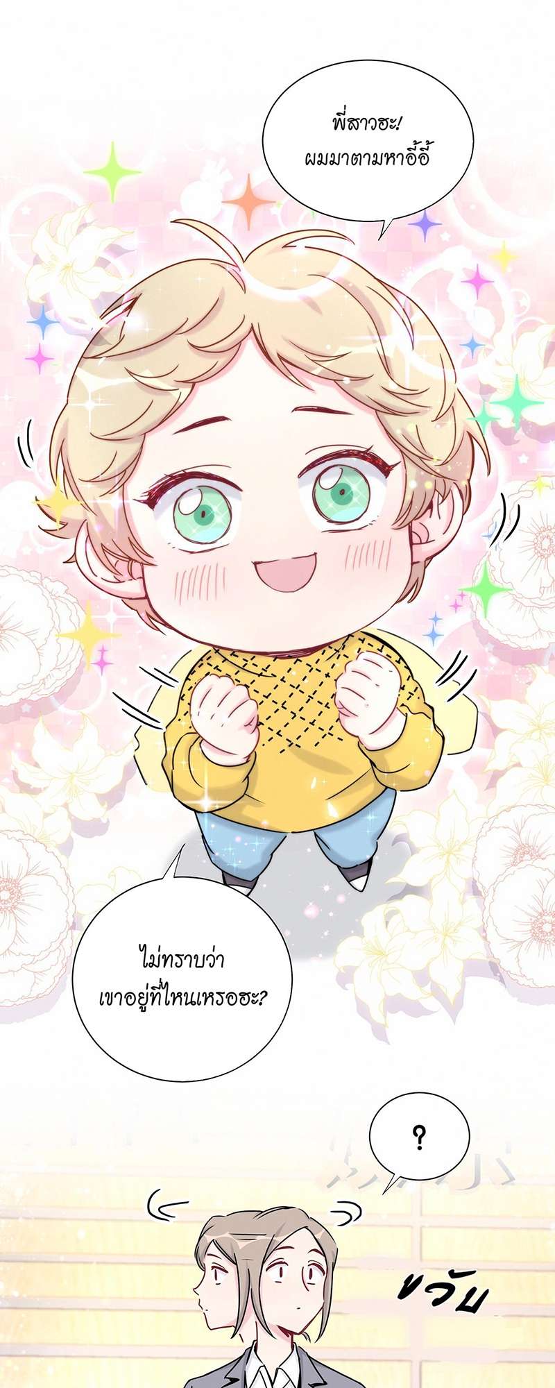 บิ๊ก เบบี้ เด็กคนนี้เป็นลูกผม | Whose Baby is it? ตอนที่ 26 - รูปที่ 2