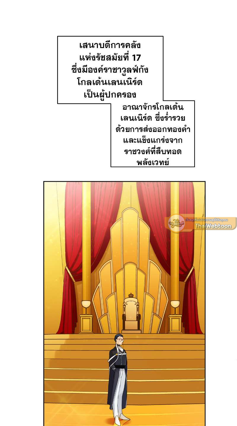 ราชาบัลลังก์รัก | King's Maker ตอนที่ 42 - รูปที่ 2