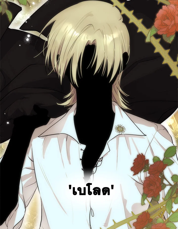 เมื่อผู้ที่แข็งแกร่งที่สุดในโลกนี้ต่างมารุมรักฉัน ตอนที่ 83 - รูปที่ 2