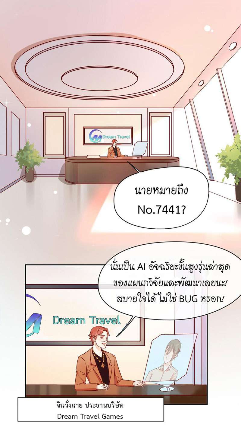 ภารกิจร้ายปล้นใจนายตัวดี | A Plot War in the Mary Sue World ตอนที่ 7 - รูปที่ 2