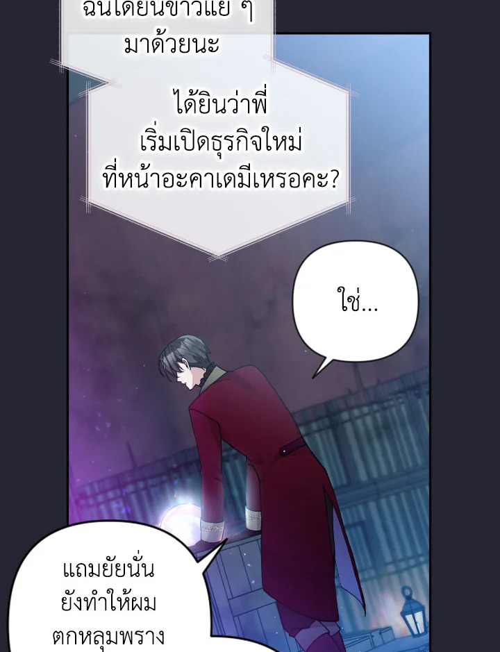 อย่ามาร้านเครื่องเขียนของนางร้ายกันเลยนะ! ตอนที่ 37 - รูปที่ 2