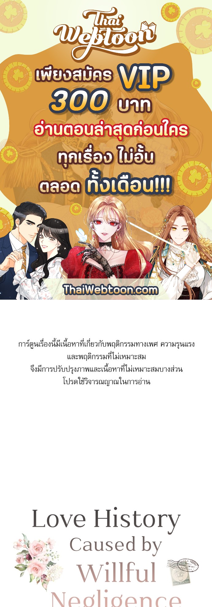 Love History Caused by Willful Negligence ตอนที่ 37 - รูปที่ 1
