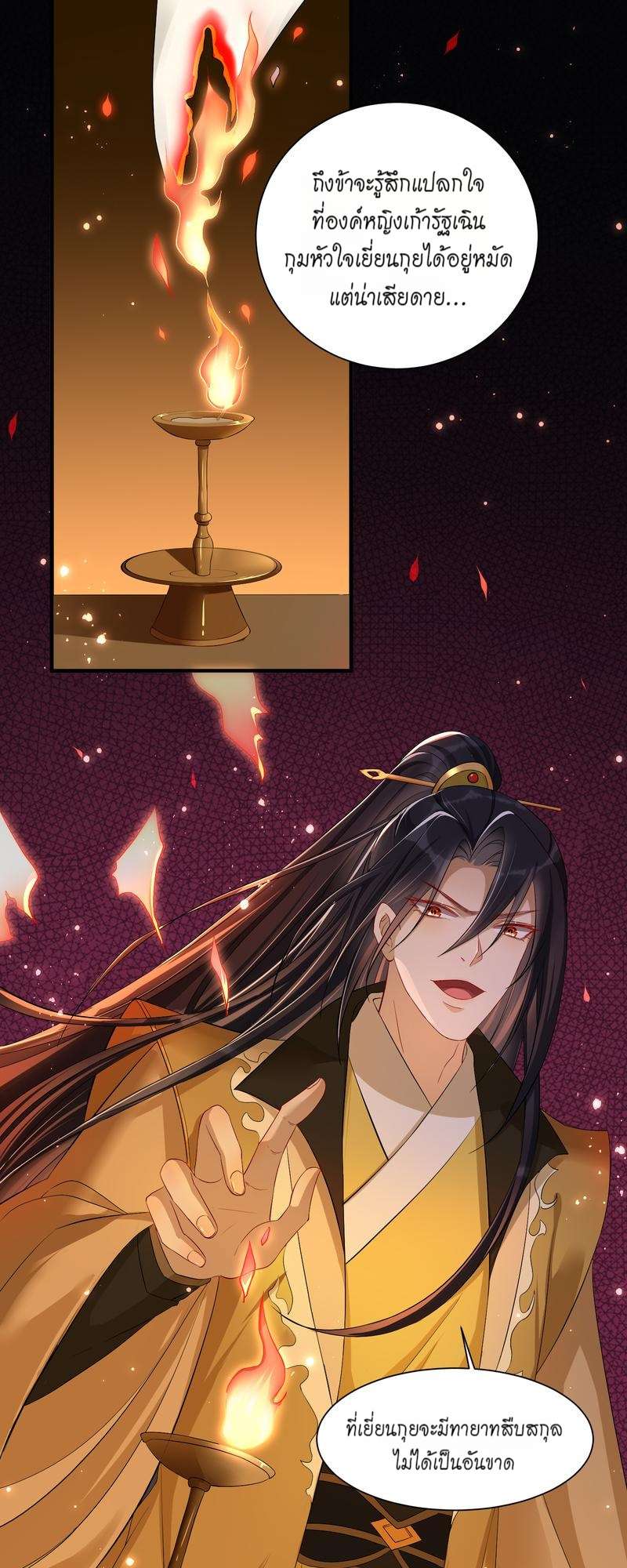 นายสนมคนโปรดขององค์จักรพรรดิ | 황제의 신랑 ตอนที่ 14 - รูปที่ 2