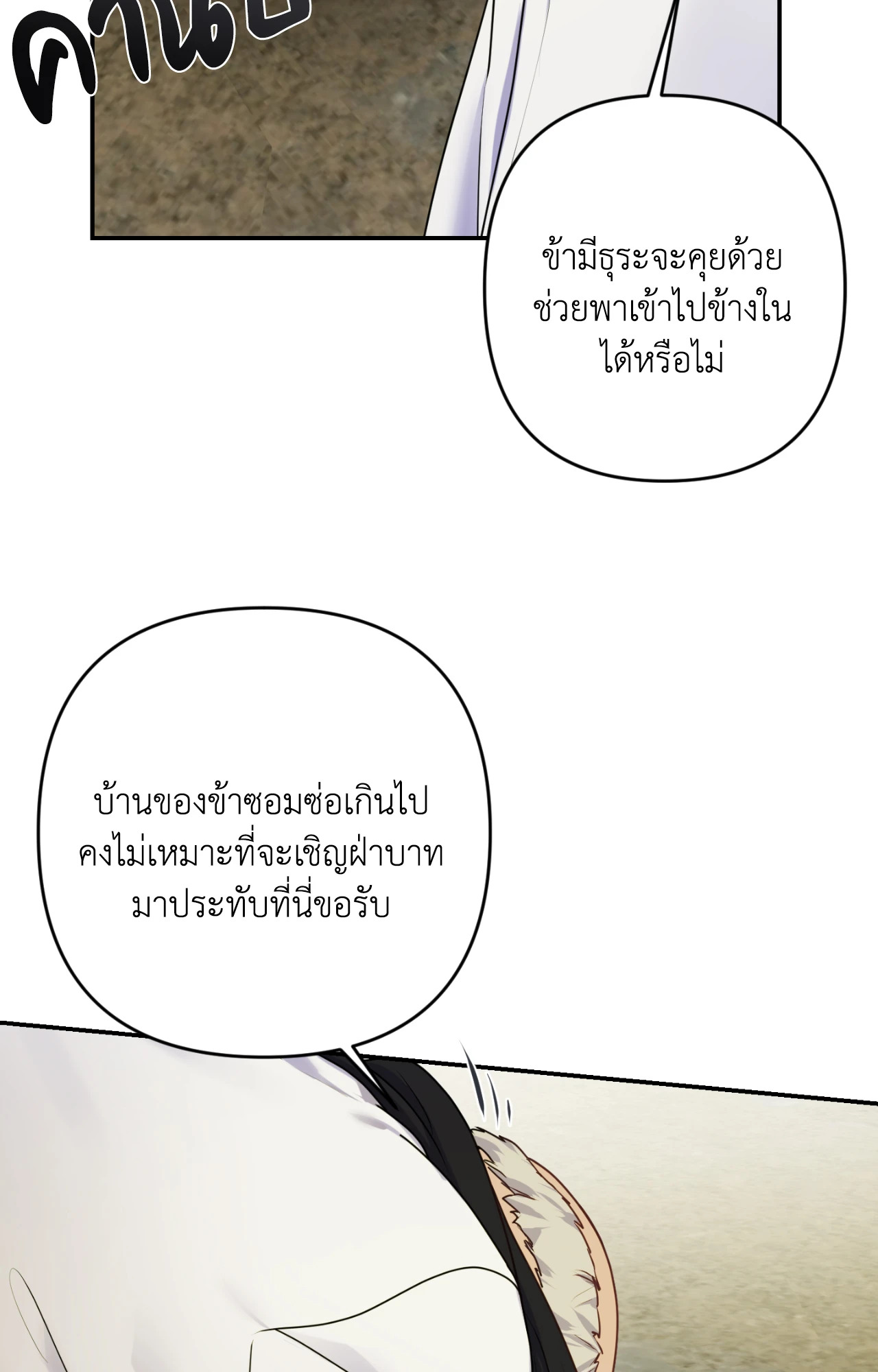 บุปผาแห่งอโลชยา | The Flower of Aloshya ตอนที่ 22 - รูปที่ 2