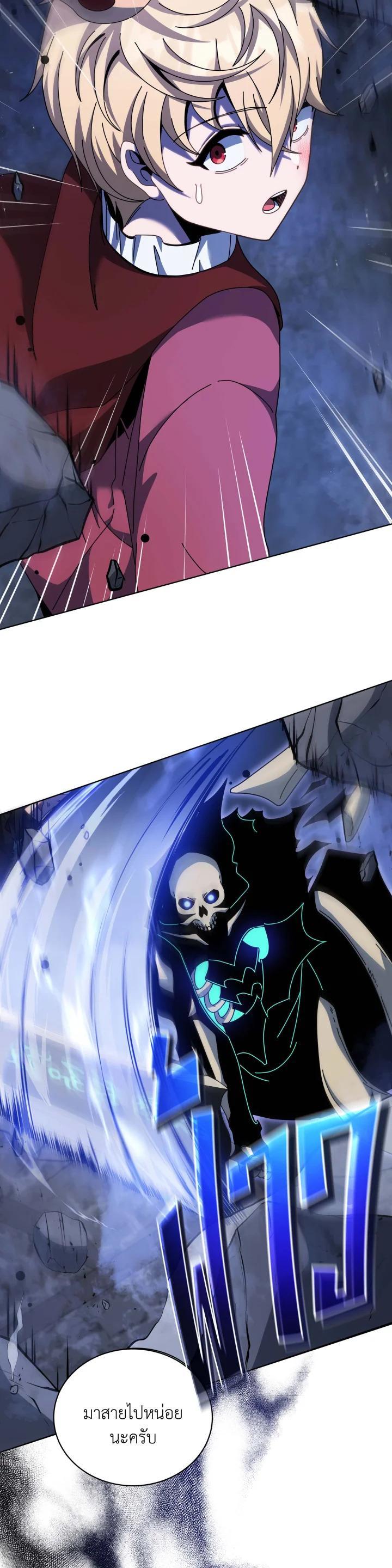 Necromancer Academy’s Genius Summoner ตอนที่ 118 - รูปที่ 2