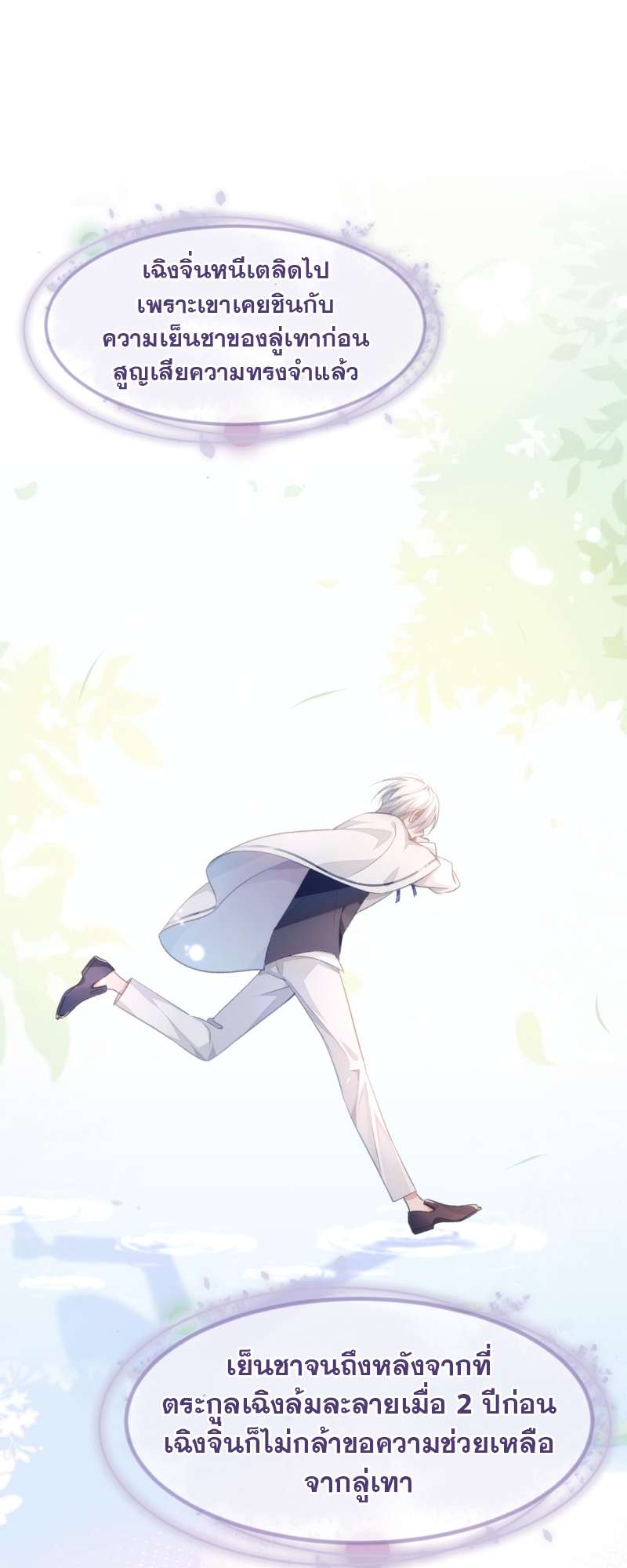 โปรดลืมว่าเราไม่เคยรักกัน | Apply for Continued Love ตอนที่ 4 - รูปที่ 2