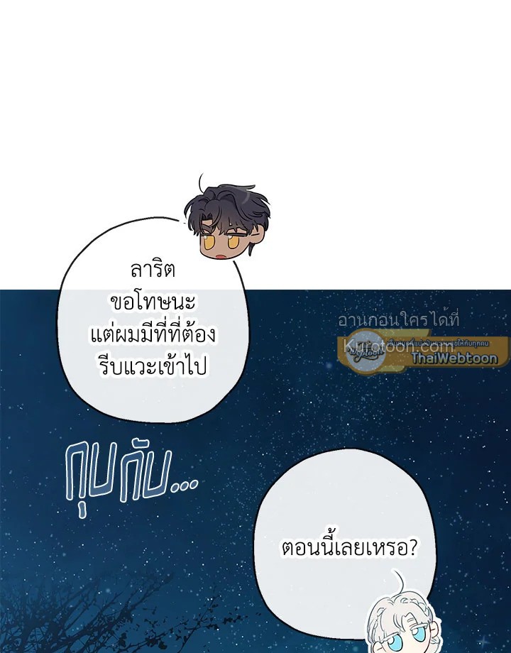 วิวาห์รักของลูกนอกสมรสตระกูลเคานต์ | My Unexpected Marriage ตอนที่ 46 - รูปที่ 2